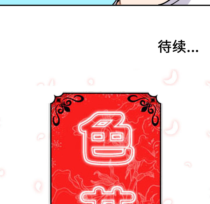 [韩国漫画] 色花穴 奇幻,巨乳大奶#[119P]-117