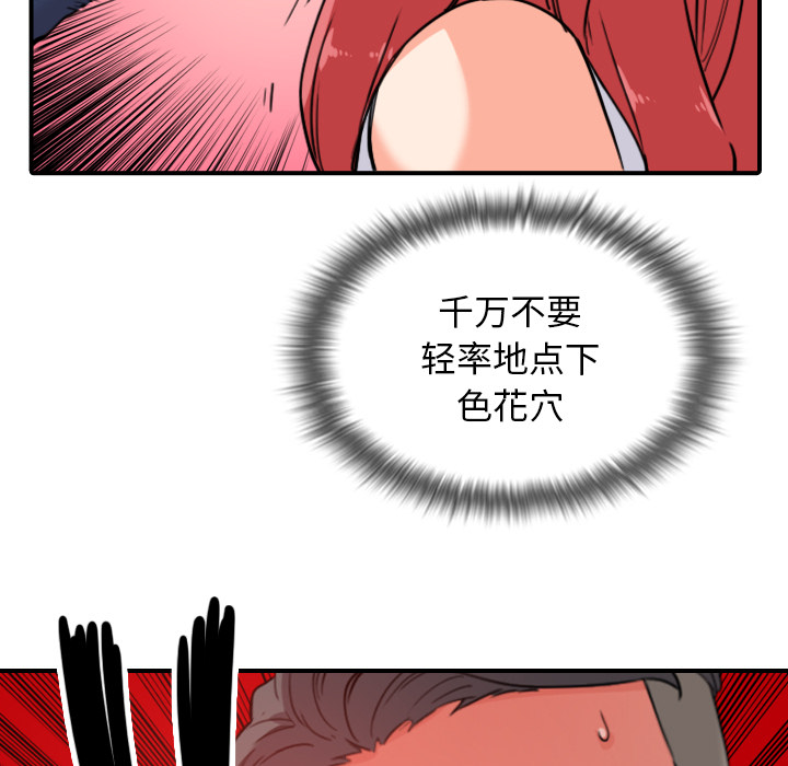[韩国漫画] 色花穴 奇幻,巨乳大奶#[119P]-71