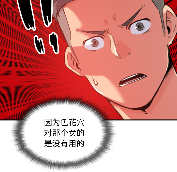 [韩国漫画] 色花穴 奇幻,巨乳大奶#[119P]-72