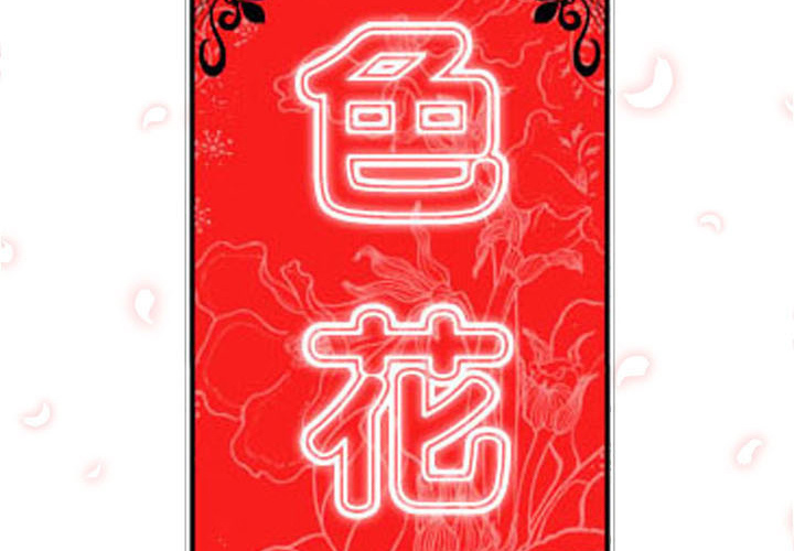 [韩国漫画] 色花穴 奇幻,巨乳大奶#[109P]-2