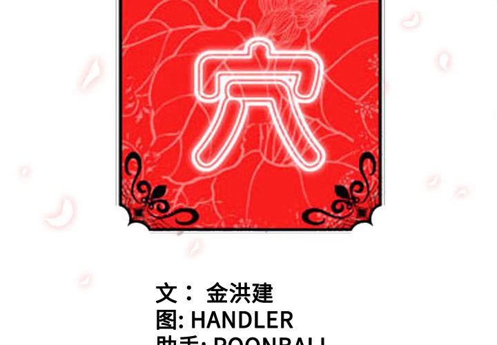 [韩国漫画] 色花穴 奇幻,巨乳大奶#[109P]-3