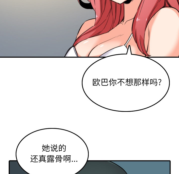 [韩国漫画] 色花穴 奇幻,巨乳大奶#[109P]-60