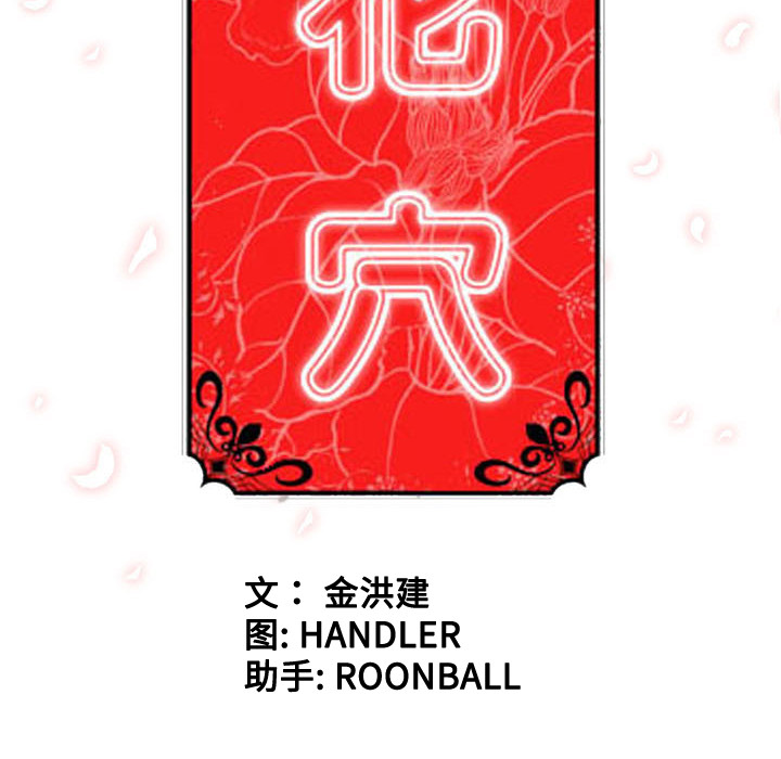 [韩国漫画] 色花穴 奇幻,巨乳大奶#[111P]-46