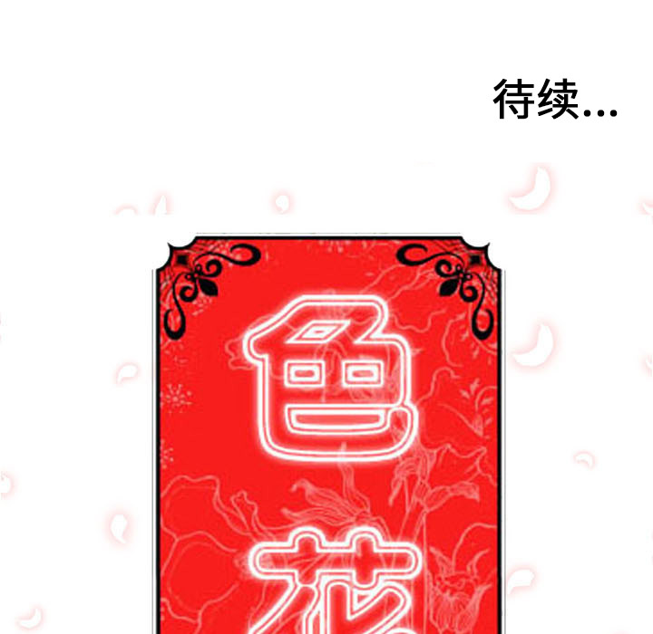 [韩国漫画] 色花穴 奇幻,巨乳大奶#[107P]-105