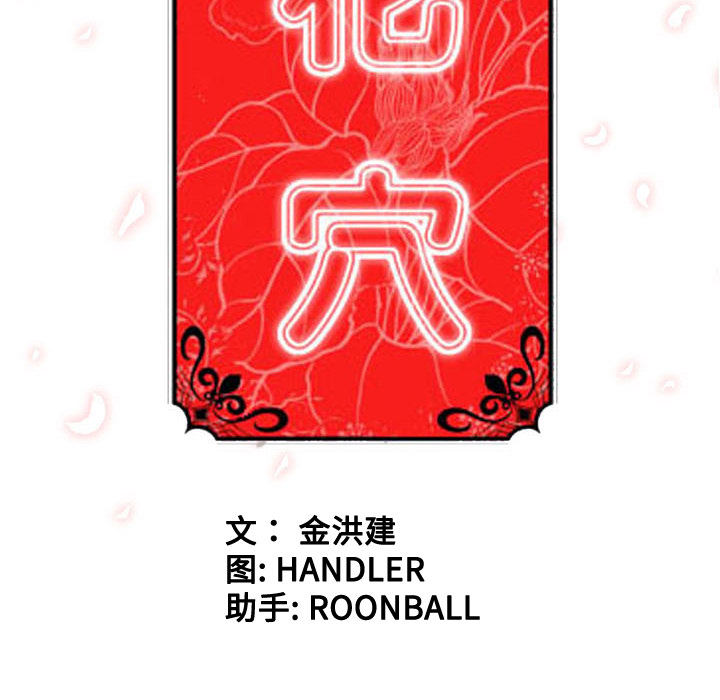 [韩国漫画] 色花穴 奇幻,巨乳大奶#[107P]-106