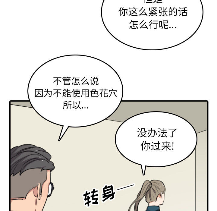 [韩国漫画] 色花穴 奇幻,巨乳大奶#[107P]-74