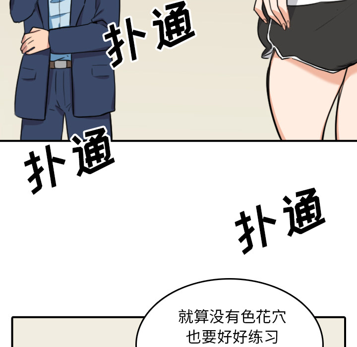 [韩国漫画] 色花穴 奇幻,巨乳大奶#[107P]-78