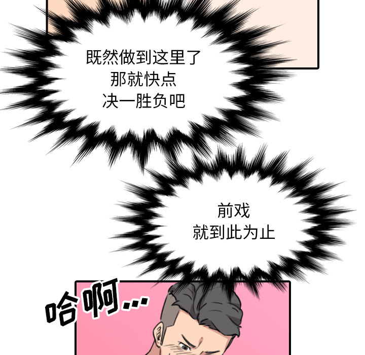 [韩国漫画] 色花穴 奇幻,巨乳大奶#[99P]-67