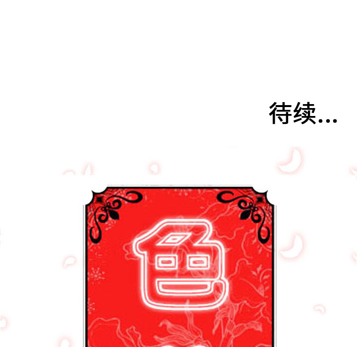 [韩国漫画] 色花穴 奇幻,巨乳大奶#[99P]-97