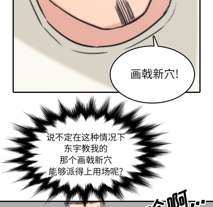 [韩国漫画] 色花穴 奇幻,巨乳大奶#[100P]-90