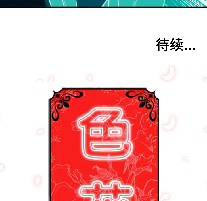 [韩国漫画] 色花穴 奇幻,巨乳大奶#[100P]-98