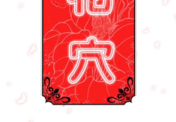 [韩国漫画] 色花穴 奇幻,巨乳大奶#[99P]-3