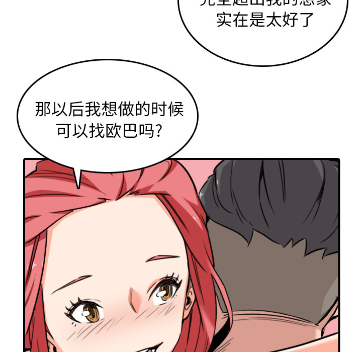 [韩国漫画] 色花穴 奇幻,巨乳大奶#[99P]-84