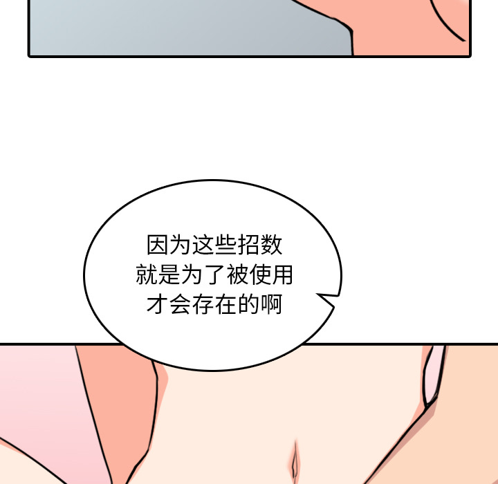 [韩国漫画] 色花穴 奇幻,巨乳大奶#[99P]-89