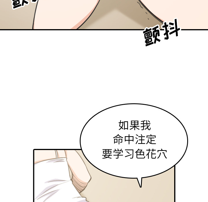 [韩国漫画] 色花穴 奇幻,巨乳大奶#[110P]-104