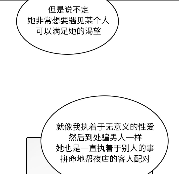 [韩国漫画] 色花穴 奇幻,巨乳大奶#[110P]-53