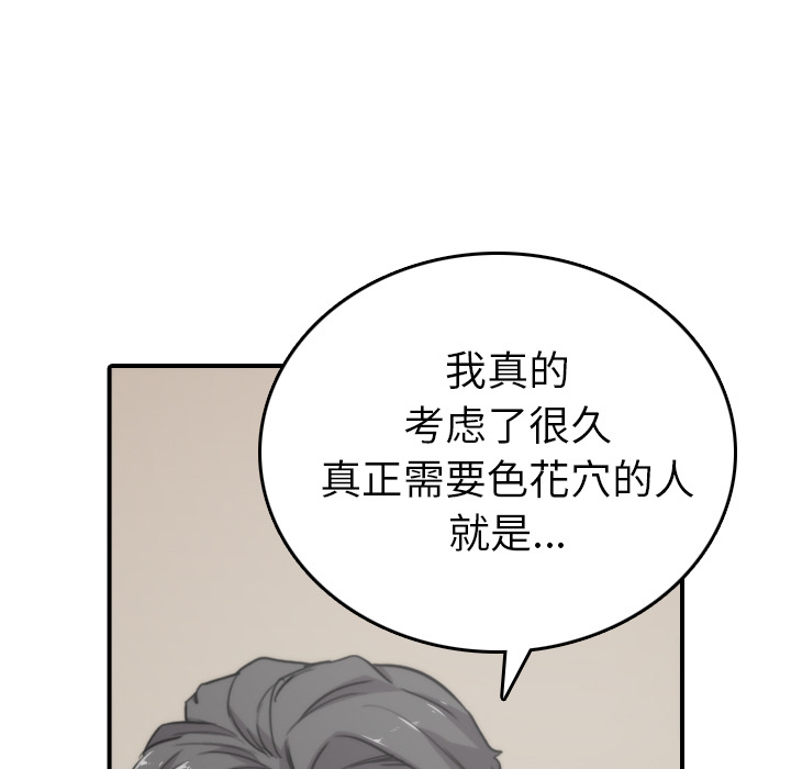 [韩国漫画] 色花穴 奇幻,巨乳大奶#[110P]-83