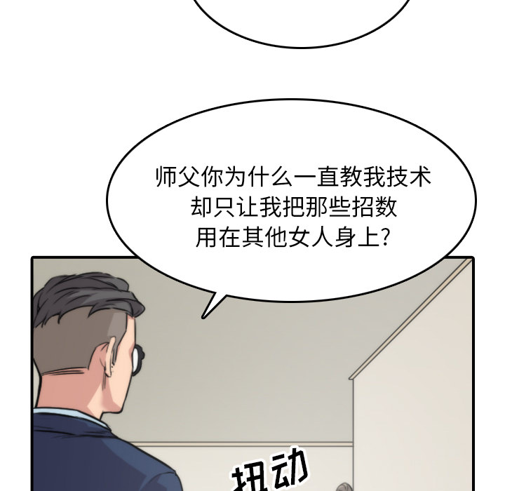 [韩国漫画] 色花穴 奇幻,巨乳大奶#[110P]-89