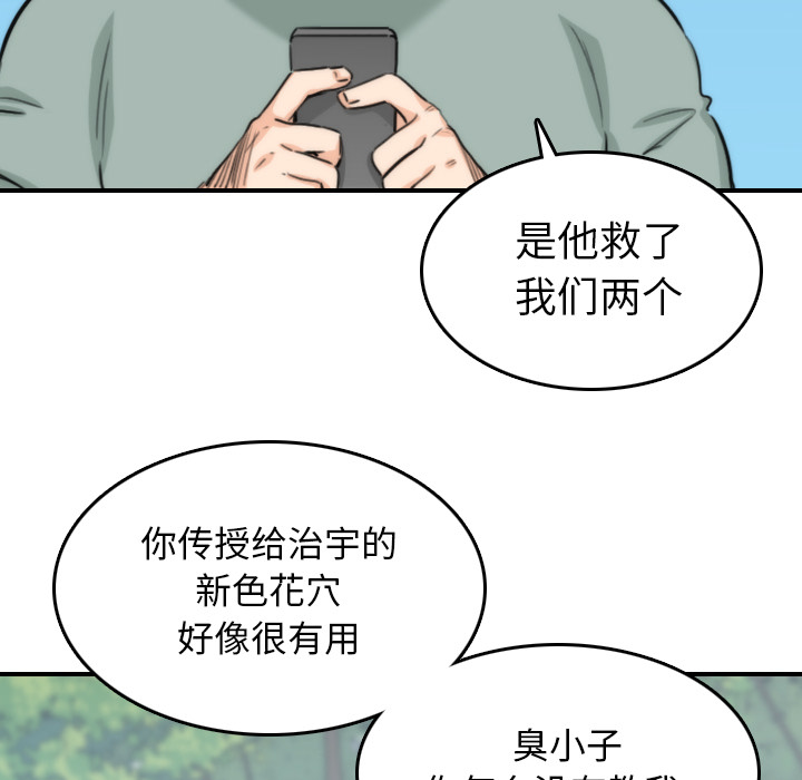[韩国漫画] 色花穴 奇幻,巨乳大奶#[110P]-9