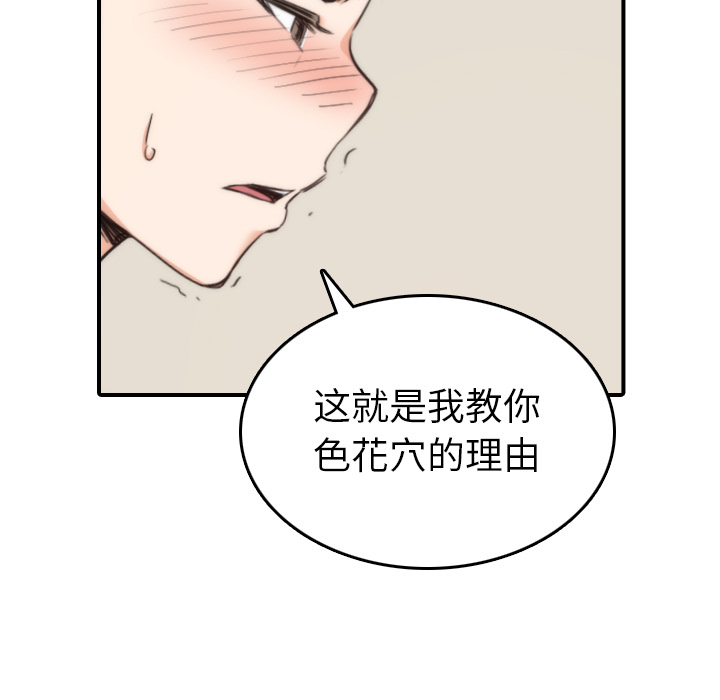 [韩国漫画] 色花穴 奇幻,巨乳大奶#[110P]-95