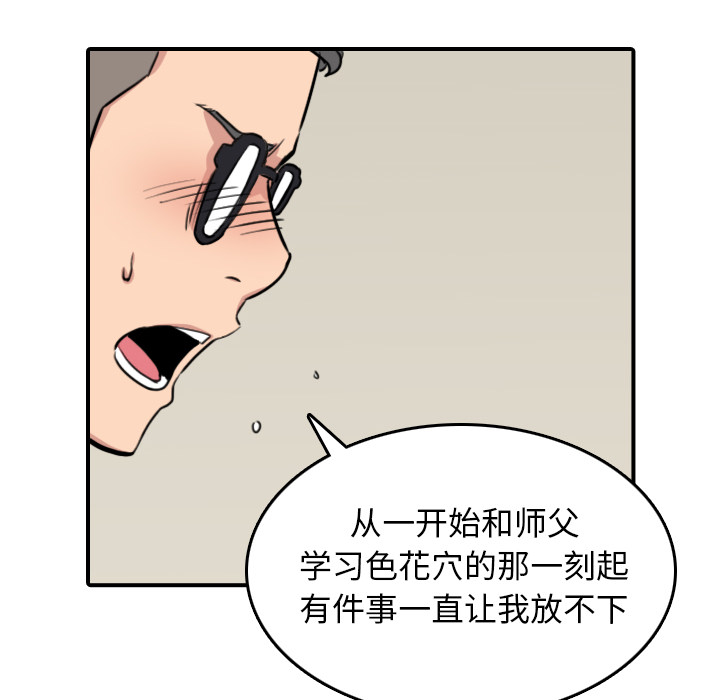 [韩国漫画] 色花穴 奇幻,巨乳大奶#[103P]-50