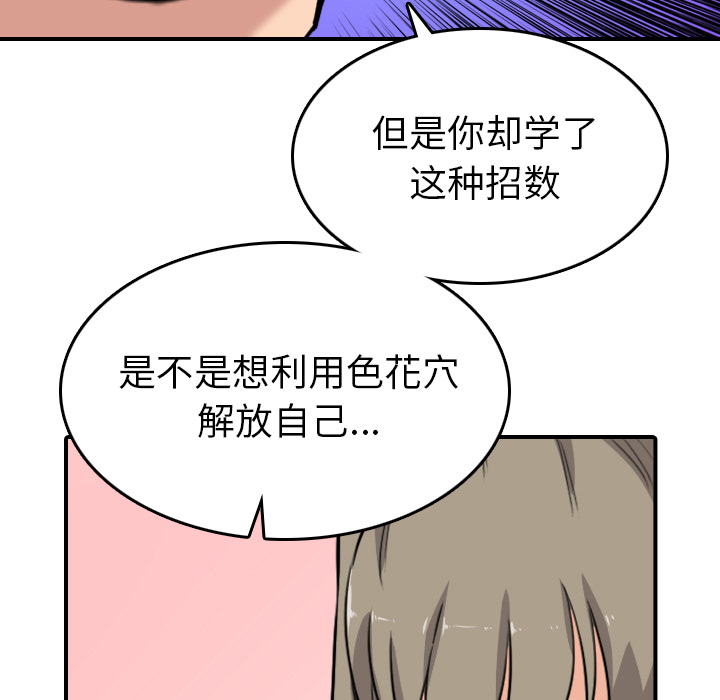 [韩国漫画] 色花穴 奇幻,巨乳大奶#[103P]-55