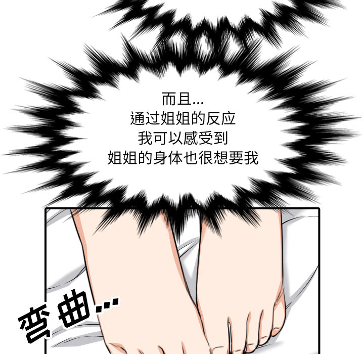 [韩国漫画] 色花穴 奇幻,巨乳大奶#[101P]-81