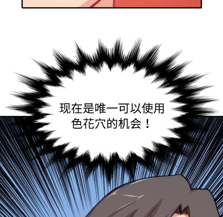[韩国漫画] 色花穴 奇幻,巨乳大奶#[120P]-116