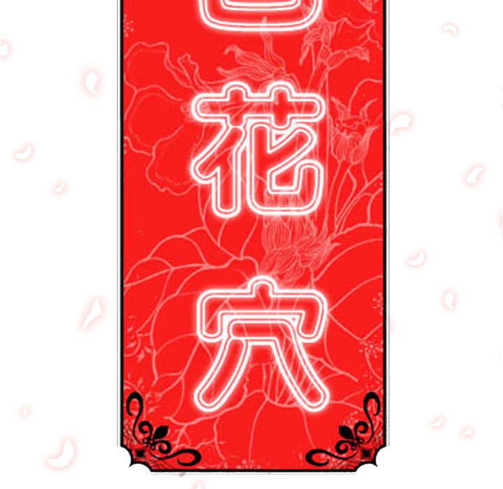 [韩国漫画] 色花穴 奇幻,巨乳大奶#[120P]-119