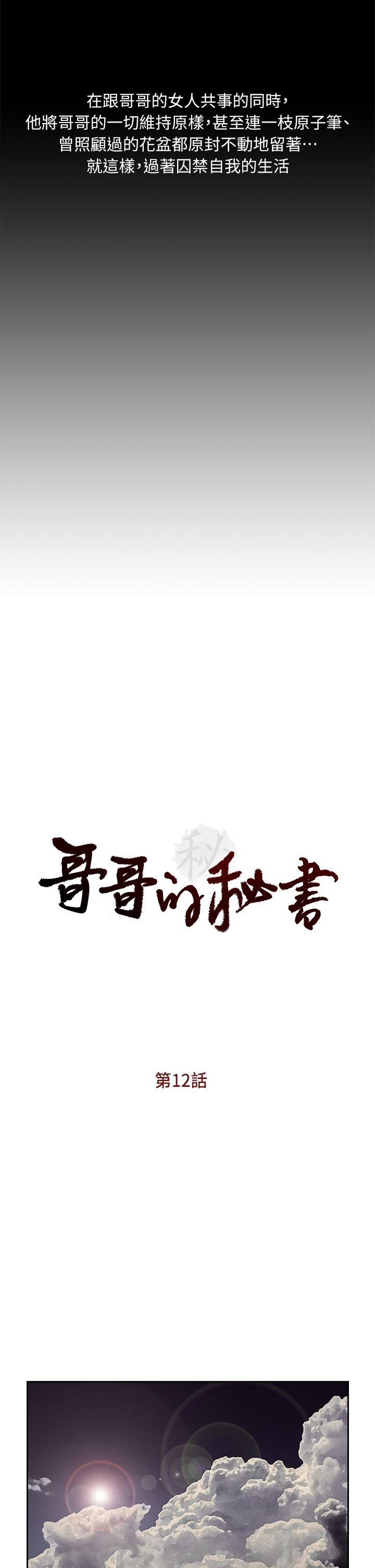 [韩国漫画] 哥哥的秘书 调教,熟女人妻,巨乳大奶,不伦#[26P]-4