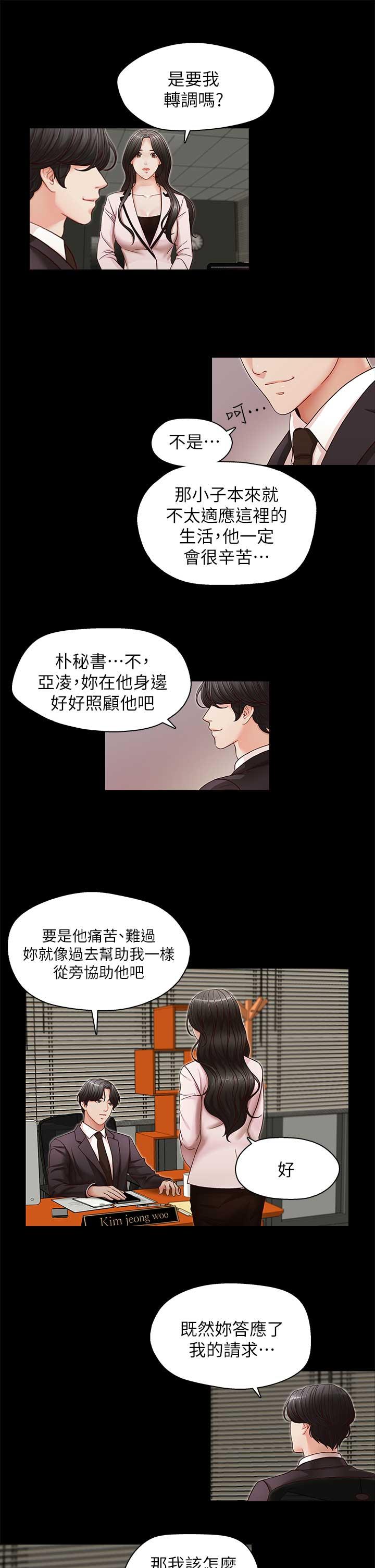 [韩国漫画] 哥哥的秘书 调教,熟女人妻,巨乳大奶,不伦#[29P]-18