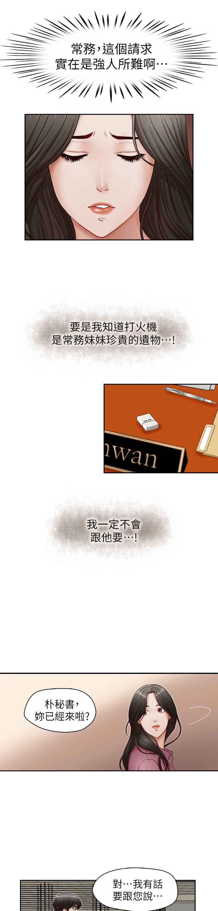 [韩国漫画] 哥哥的秘书 调教,熟女人妻,巨乳大奶,不伦#[29P]-24