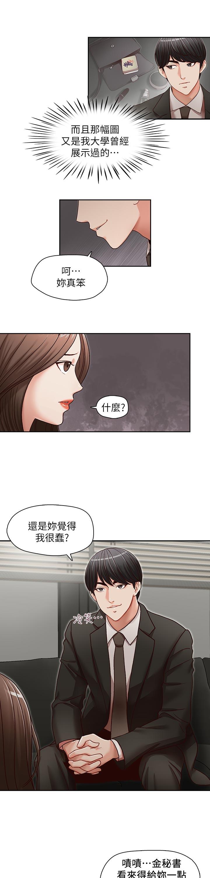 [韩国漫画] 哥哥的秘书 调教,熟女人妻,巨乳大奶,不伦#[26P]-24
