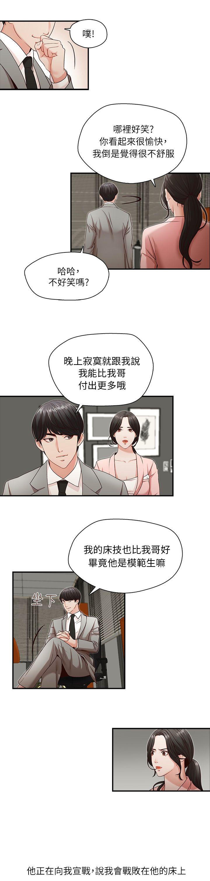 [韩国漫画] 哥哥的秘书 调教,熟女人妻,巨乳大奶,不伦#[26P]-19