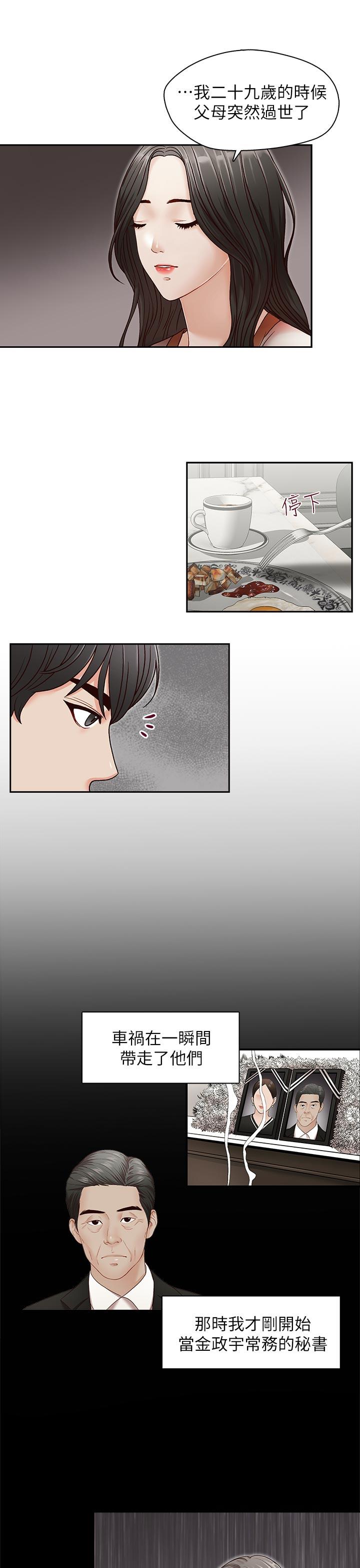 [韩国漫画] 哥哥的秘书 调教,熟女人妻,巨乳大奶,不伦#[27P]-6