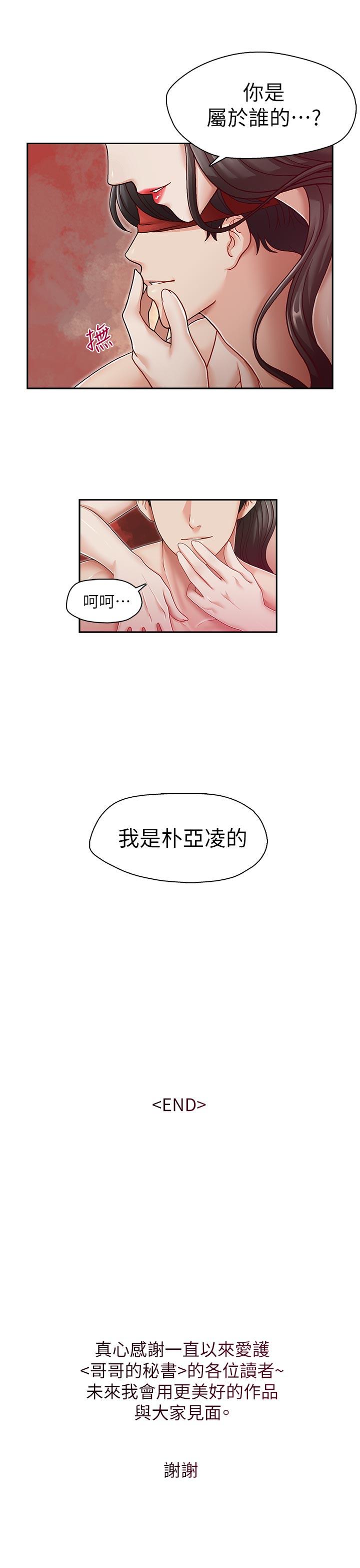 [韩国漫画] 哥哥的秘书 调教,熟女人妻,巨乳大奶,不伦#[29P]-28