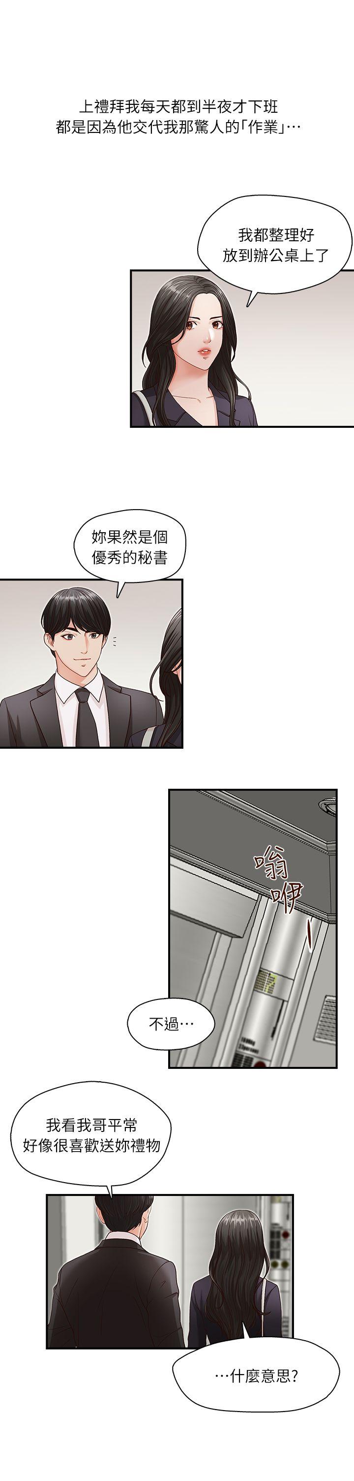 [韩国漫画] 哥哥的秘书 调教,熟女人妻,巨乳大奶,不伦#[29P]-19