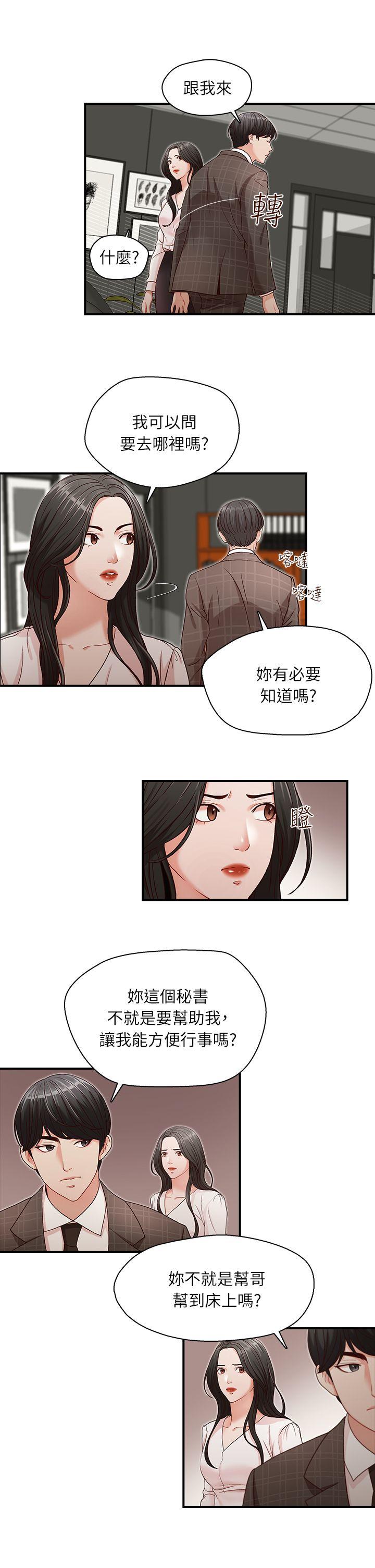 [韩国漫画] 哥哥的秘书 调教,熟女人妻,巨乳大奶,不伦#[26P]-20
