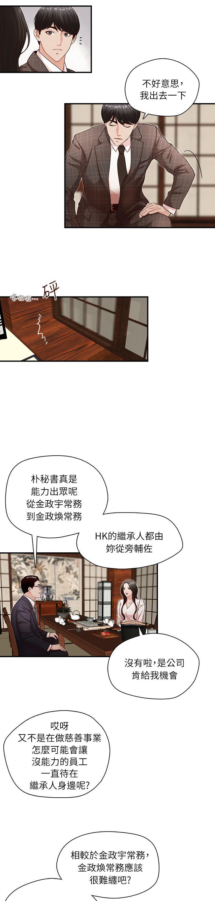 [韩国漫画] 哥哥的秘书 调教,熟女人妻,巨乳大奶,不伦#[28P]-12
