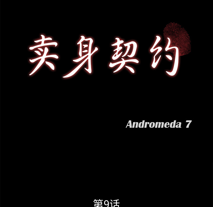 [韩国漫画] 卖身契约 爱情,熟女人妻,巨乳大奶#[176P]-12