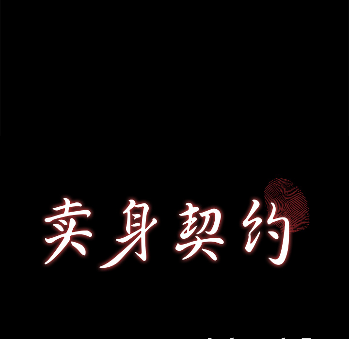 [韩国漫画] 卖身契约 爱情,熟女人妻,巨乳大奶#[182P]-9