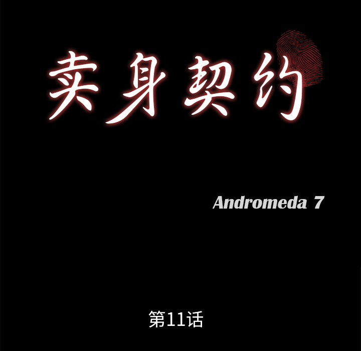 [韩国漫画] 卖身契约 爱情,熟女人妻,巨乳大奶#[137P]-9