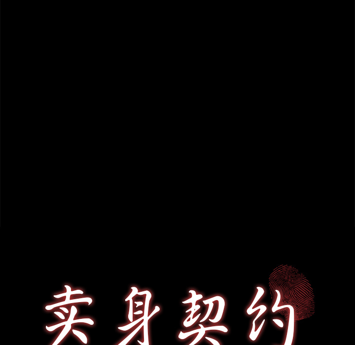 [韩国漫画] 卖身契约 爱情,熟女人妻,巨乳大奶#[172P]-9