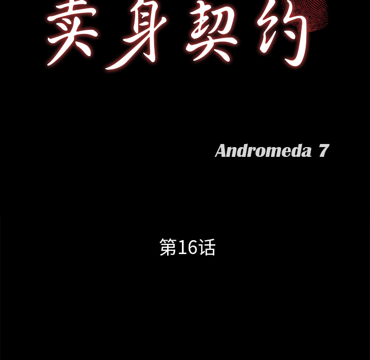 [韩国漫画] 卖身契约 爱情,熟女人妻,巨乳大奶#[147P]-9