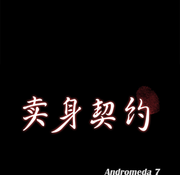 [韩国漫画] 卖身契约 爱情,熟女人妻,巨乳大奶#[150P]-9