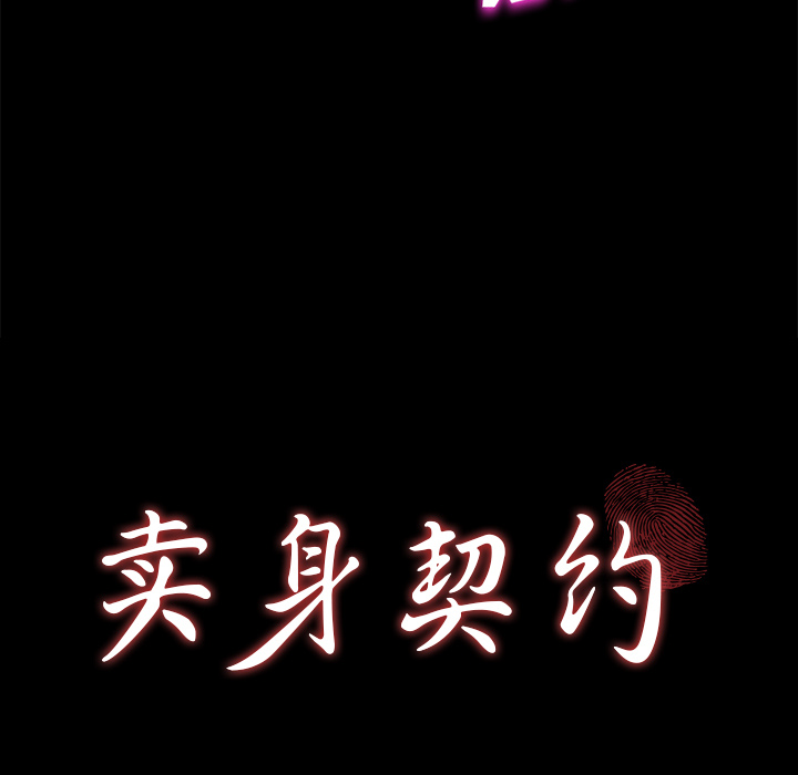 [韩国漫画] 卖身契约 爱情,熟女人妻,巨乳大奶#[150P]-9