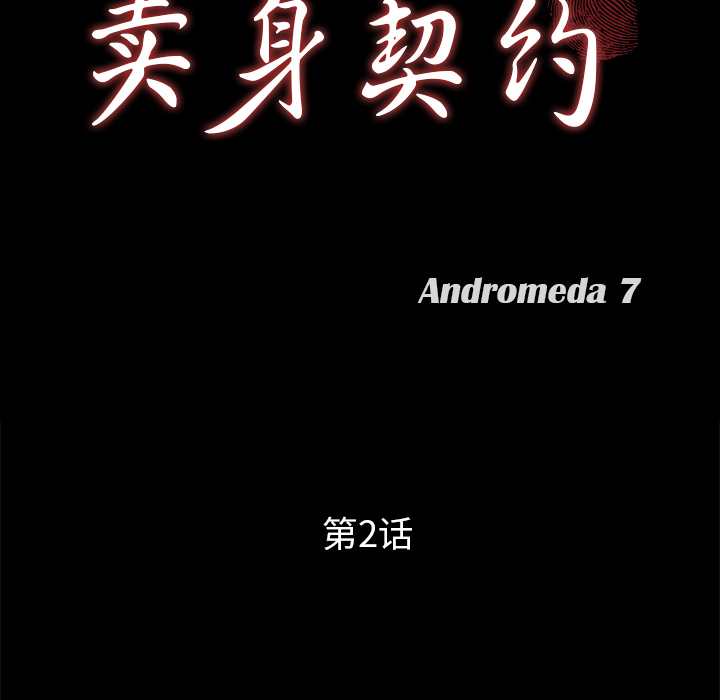 [韩国漫画] 卖身契约 爱情,熟女人妻,巨乳大奶#[150P]-10