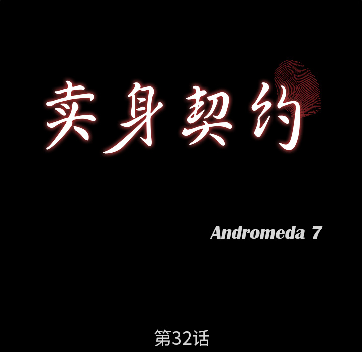 [韩国漫画] 卖身契约 爱情,熟女人妻,巨乳大奶#[147P]-9