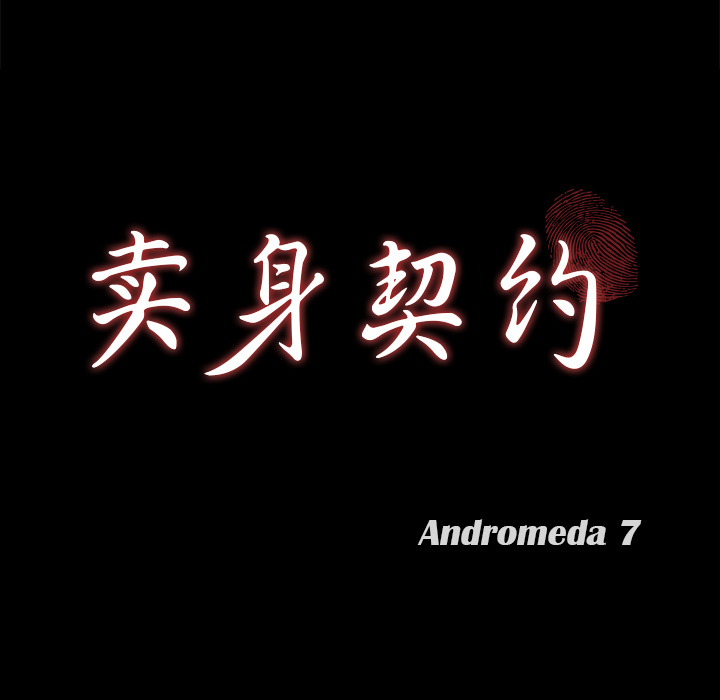 [韩国漫画] 卖身契约 爱情,熟女人妻,巨乳大奶#[125P]-7