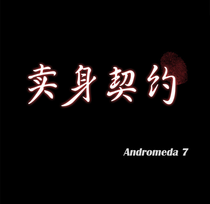 [韩国漫画] 卖身契约 爱情,熟女人妻,巨乳大奶#[132P]-9